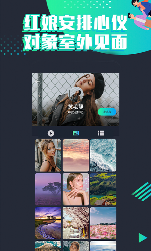 脱单吧界面截图