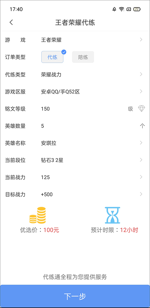 代练通截图