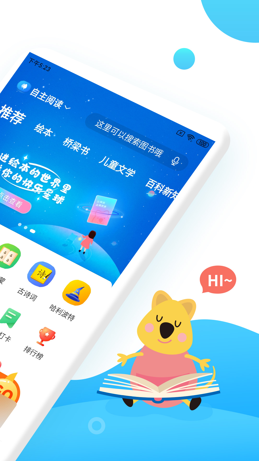 樊登小读者截图