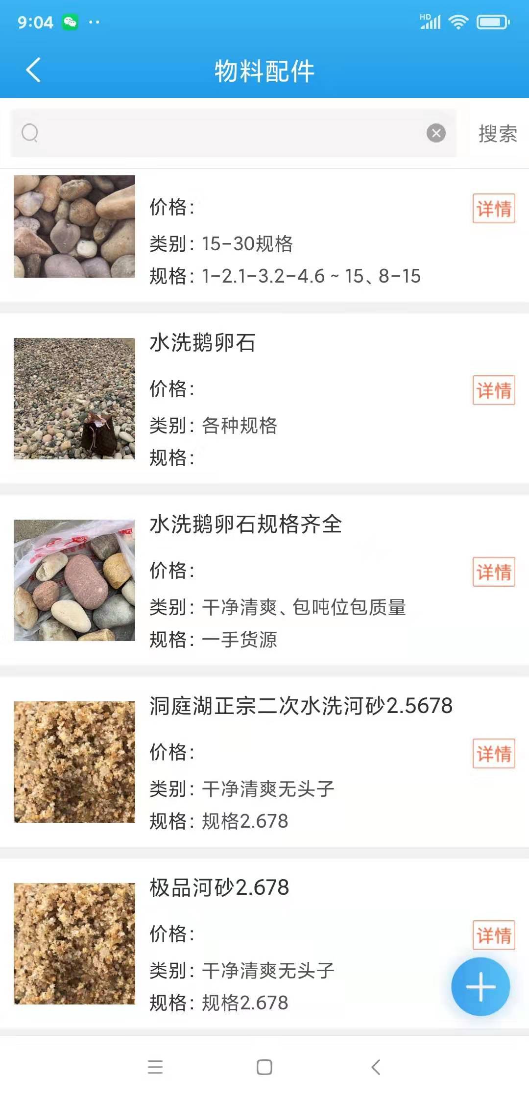 船货之家截图