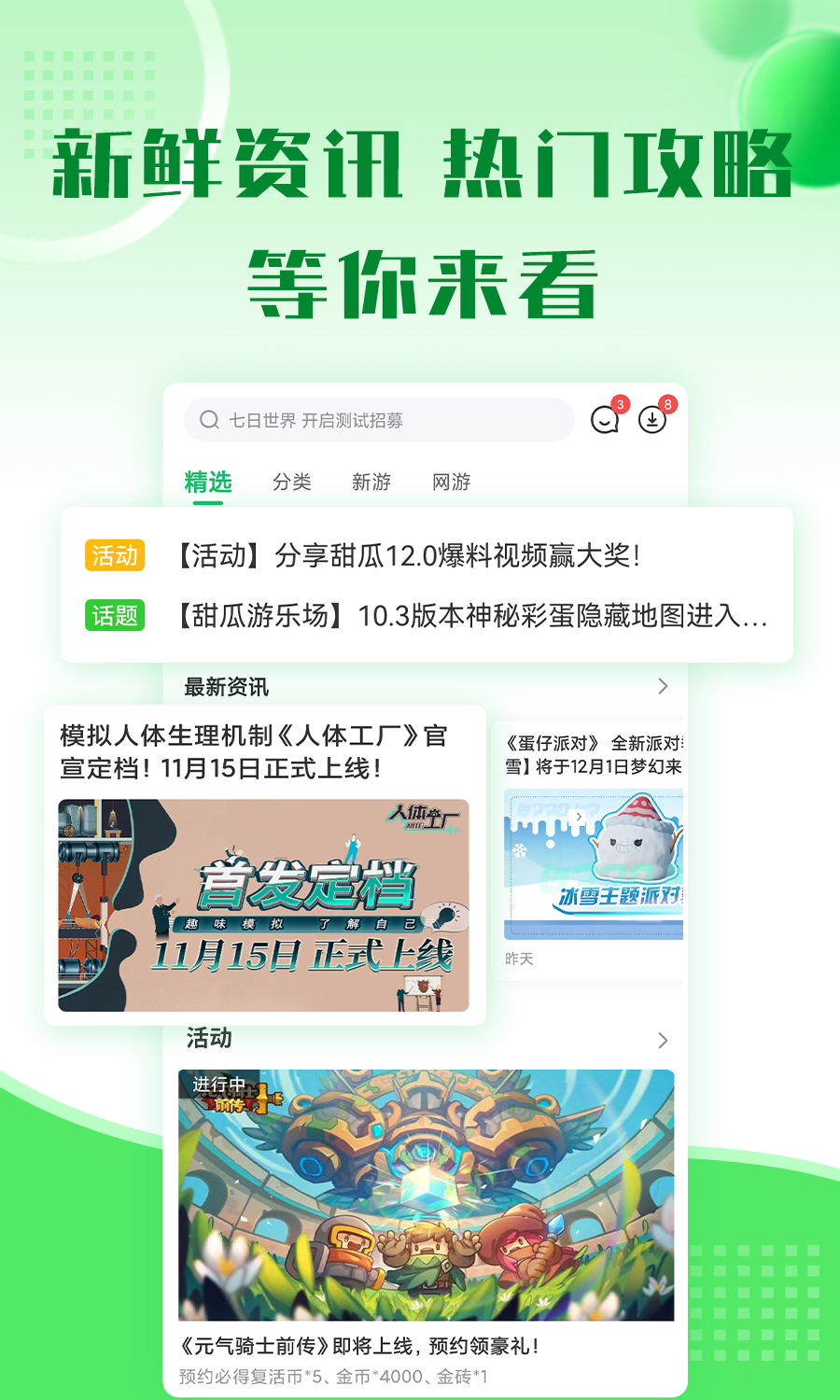 7723游戏盒界面展示