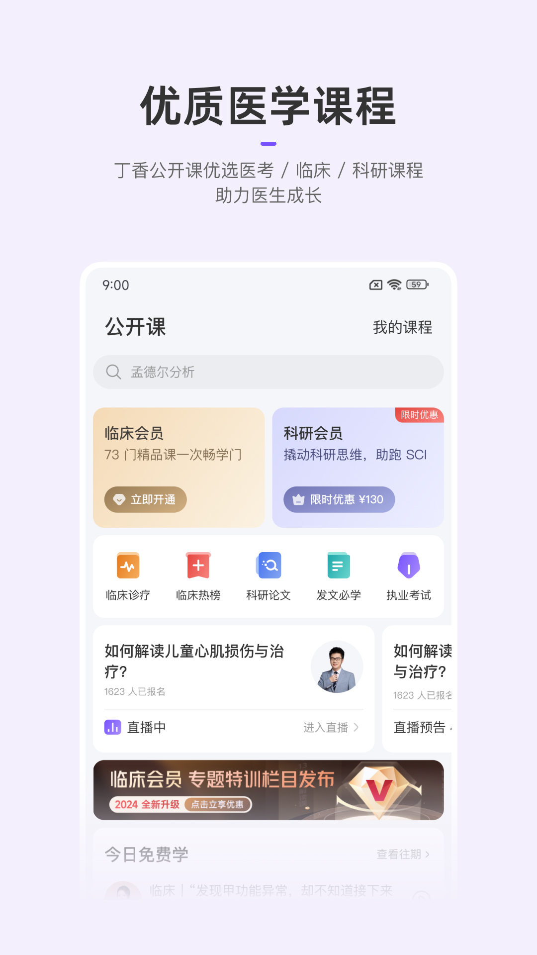 丁香园界面展示
