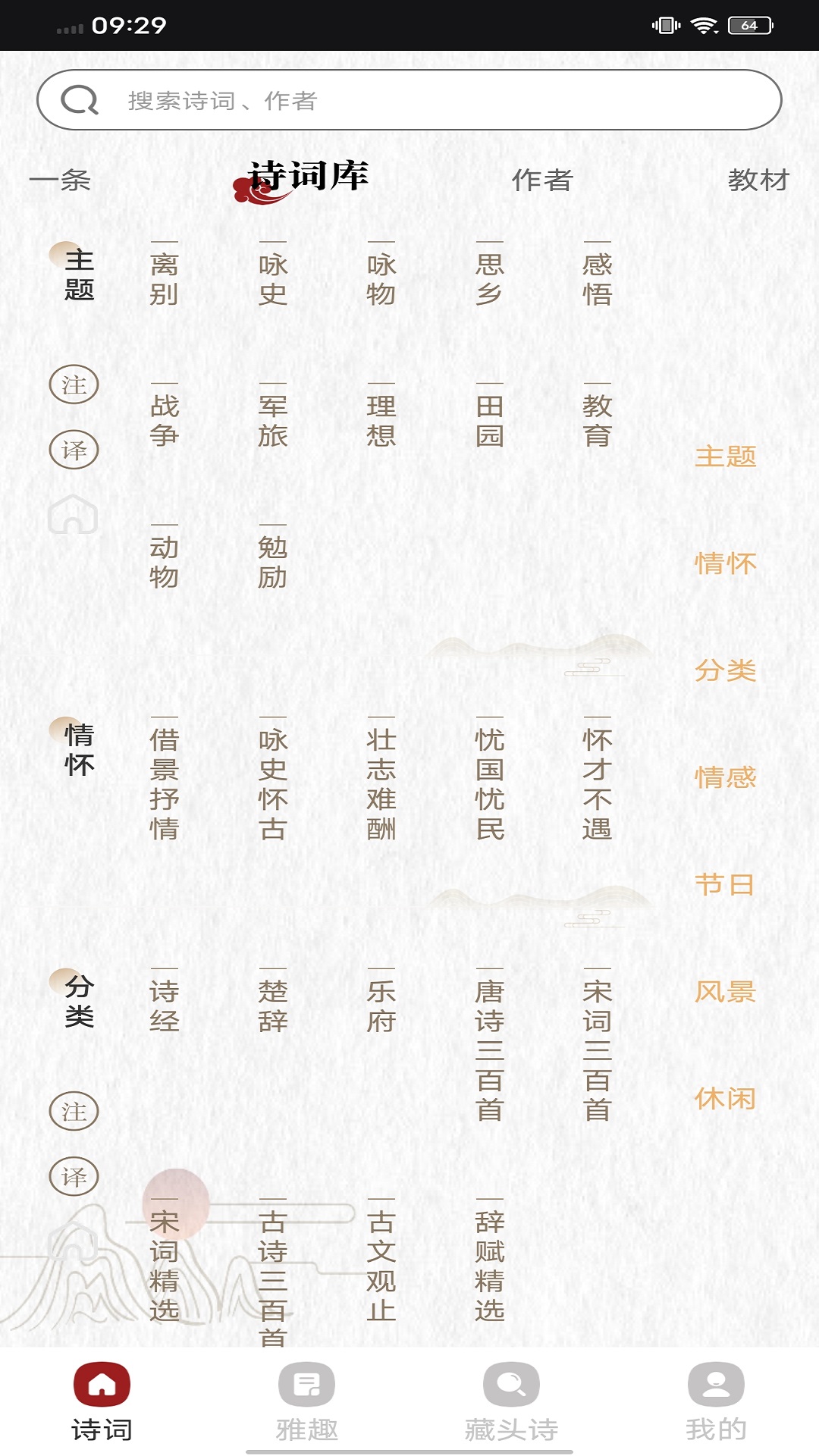 诗词大会界面展示