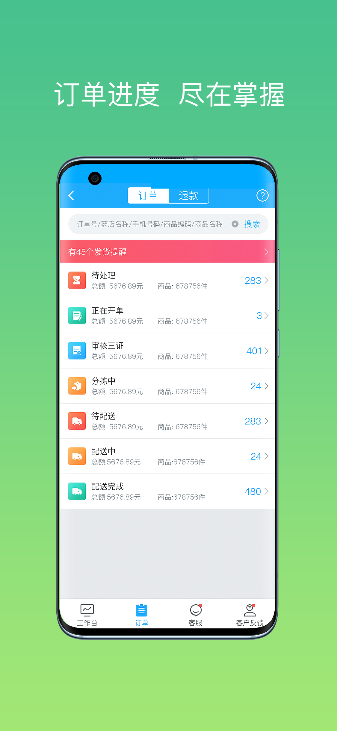 药师帮应用界面