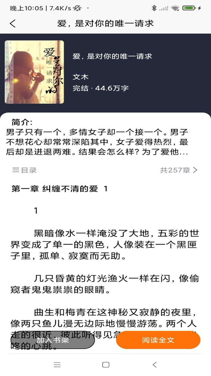 文楼小说界面展示