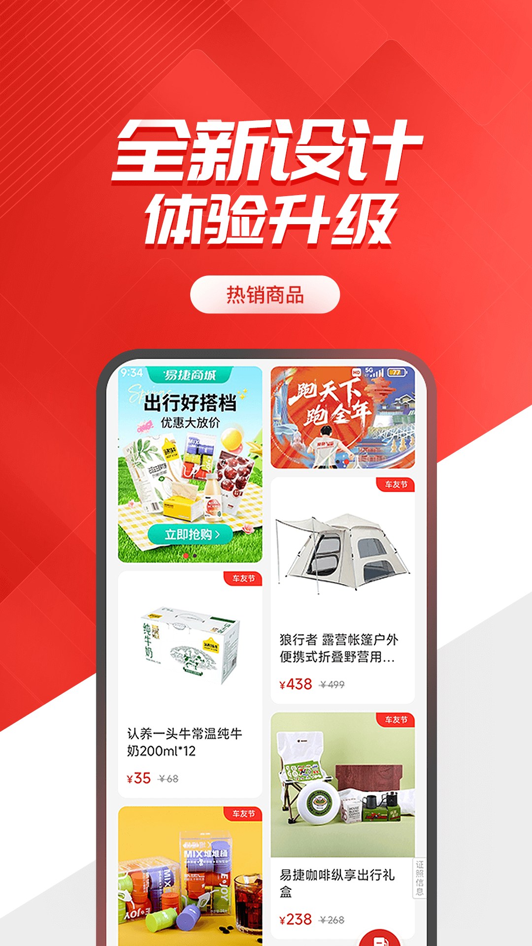 易捷加油应用界面