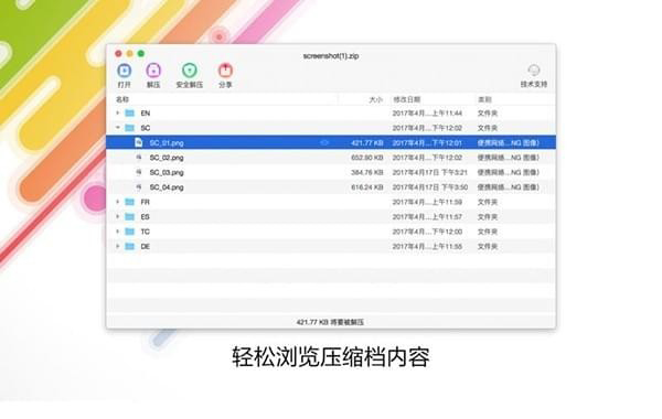 Dr.Unarchiver截图