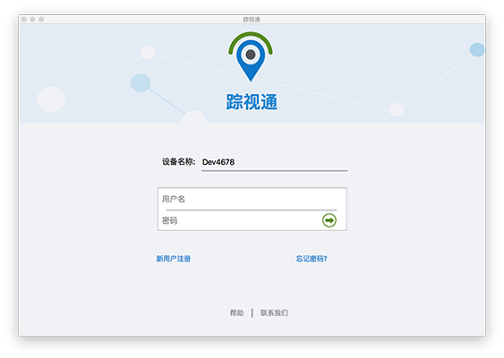 踪视通截图
