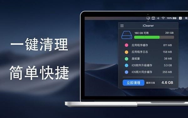 iCleaner界面截图