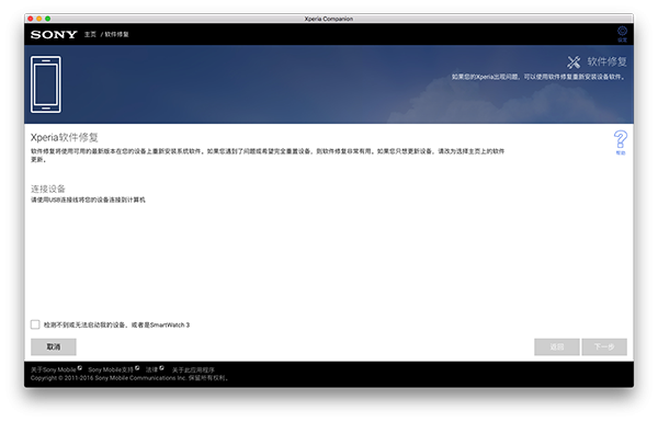 Xperia Companion截图