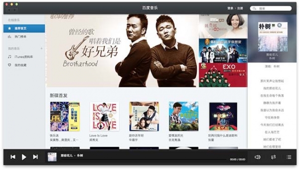 百度音乐for mac界面展示