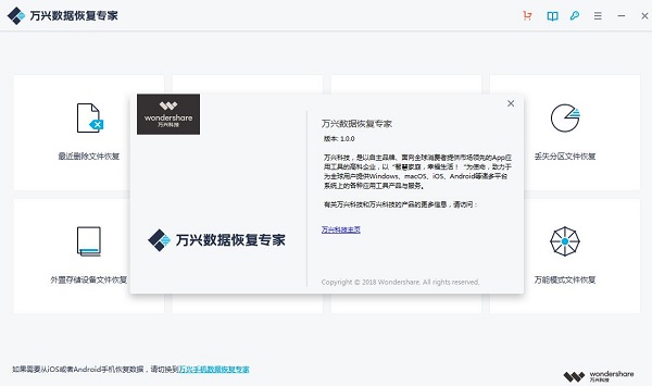 万兴数据恢复专家截图