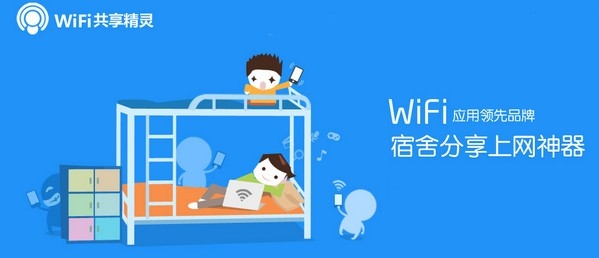 Wifi共享精灵MAC版界面展示