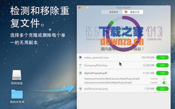 重复文件扫描器mac版截图