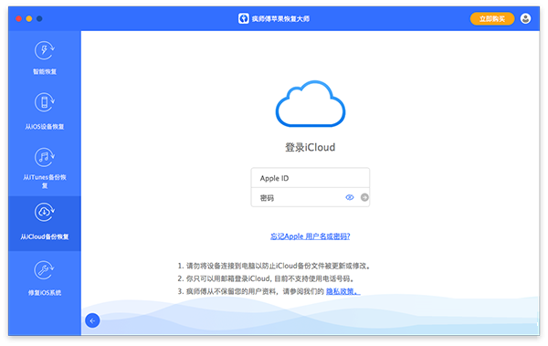 疯师傅苹果恢复大师截图