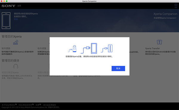 Xperia Companion截图