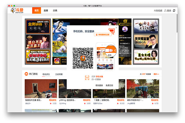 斗鱼直播截图