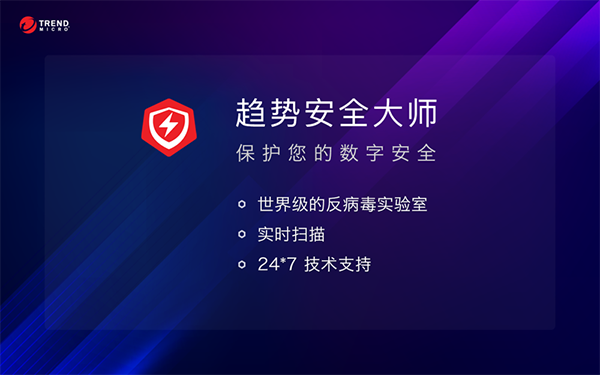 趋势安全大师截图