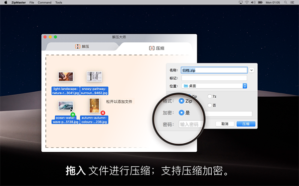 解压大师截图