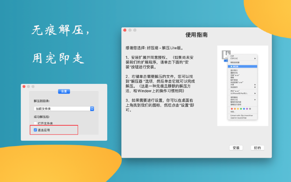 好压缩截图