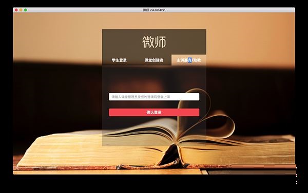 微师截图