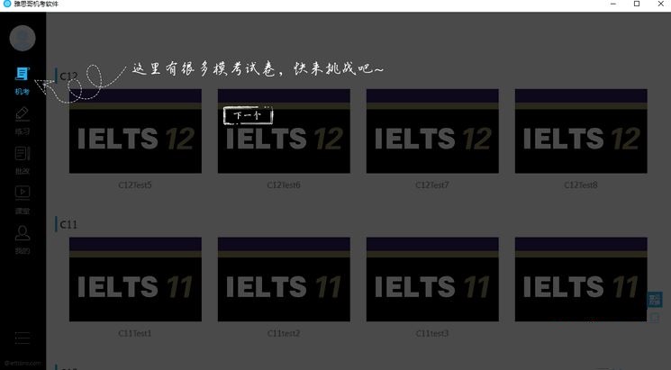 雅思哥机考截图