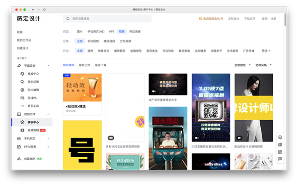 稿定设计截图