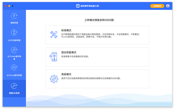 疯师傅苹果恢复大师截图