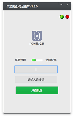 天猫魔盒无线投屏连接界面