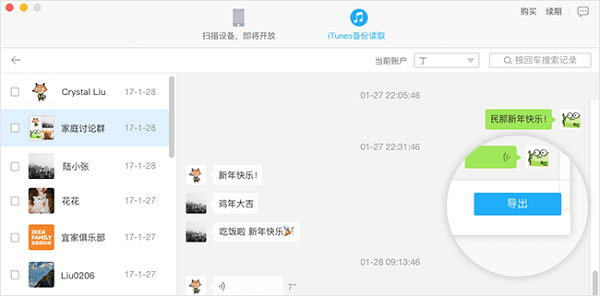 微信管理大师截图