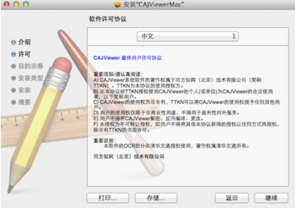 CAJViewer阅读器mac版截图