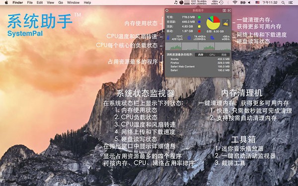 系统助手截图