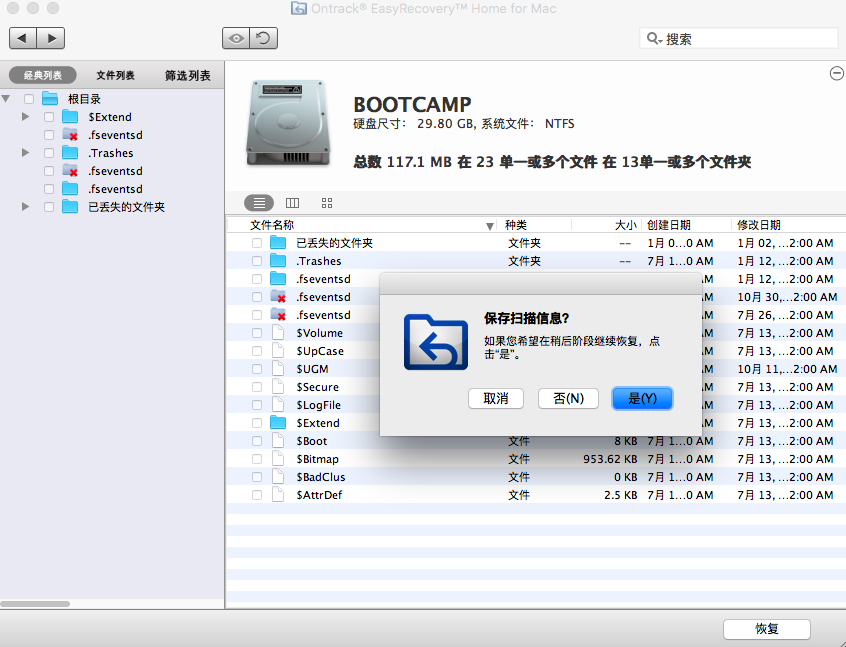 Easyrecovery Mac版