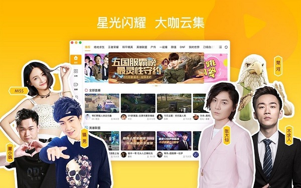 虎牙直播Mac版截图