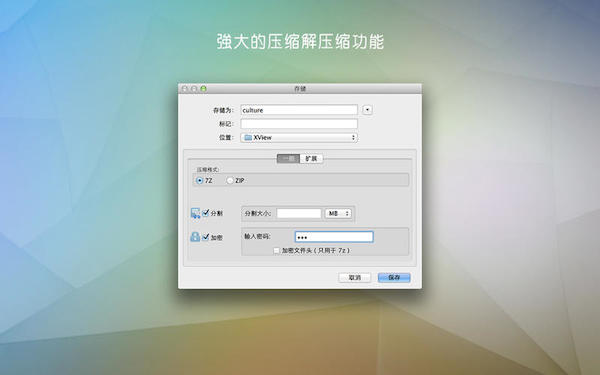 易压mac版本截图