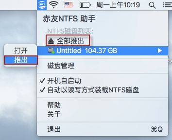 赤友NTFS助手截图