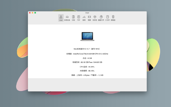 磁盘清理大师运行界面