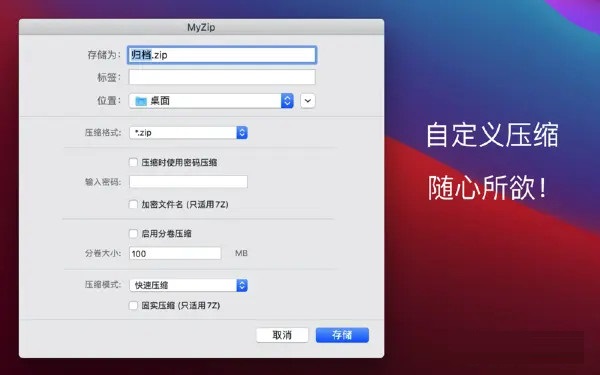 MyZip截图