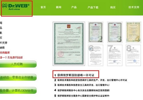 Dr.Web截图