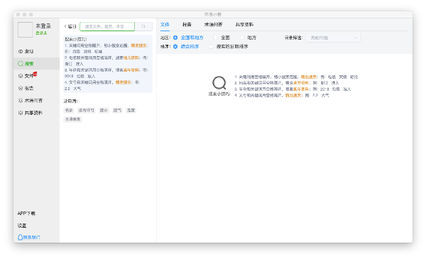 环保小智截图