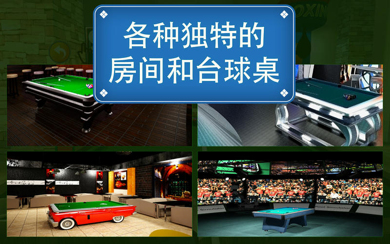 POOL SIMULATOR截图