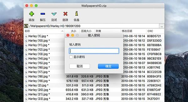 ZipX截图