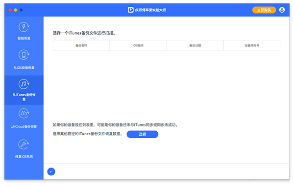 疯师傅苹果恢复大师截图