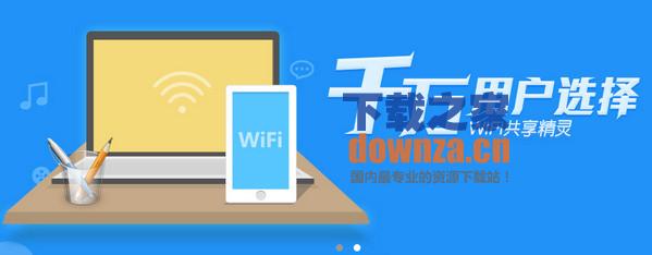 Wifi共享精灵Mac版