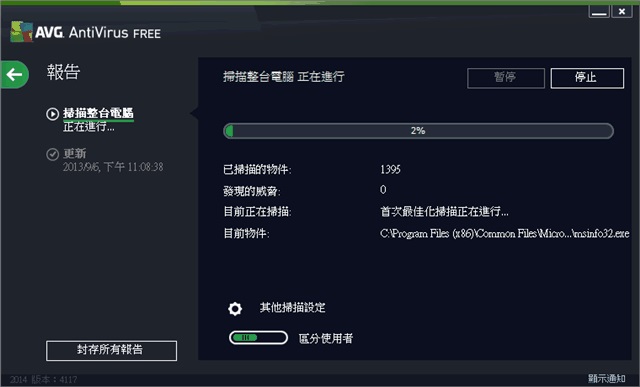AVG AntiVirus for mac截图
