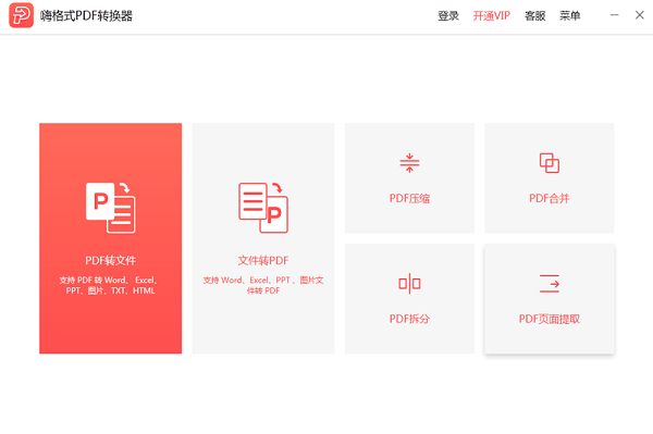 嗨格式PDF转换器截图