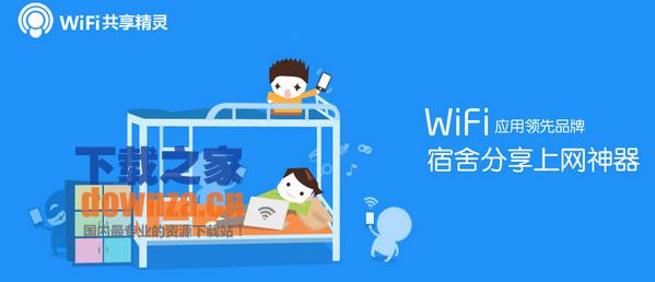 Wifi共享精灵Mac版截图