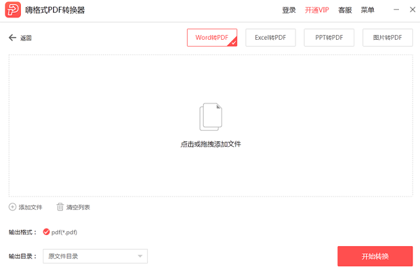 嗨格式PDF转换器截图