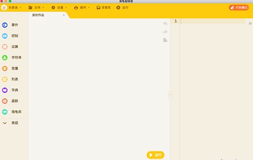 海龟编辑器截图