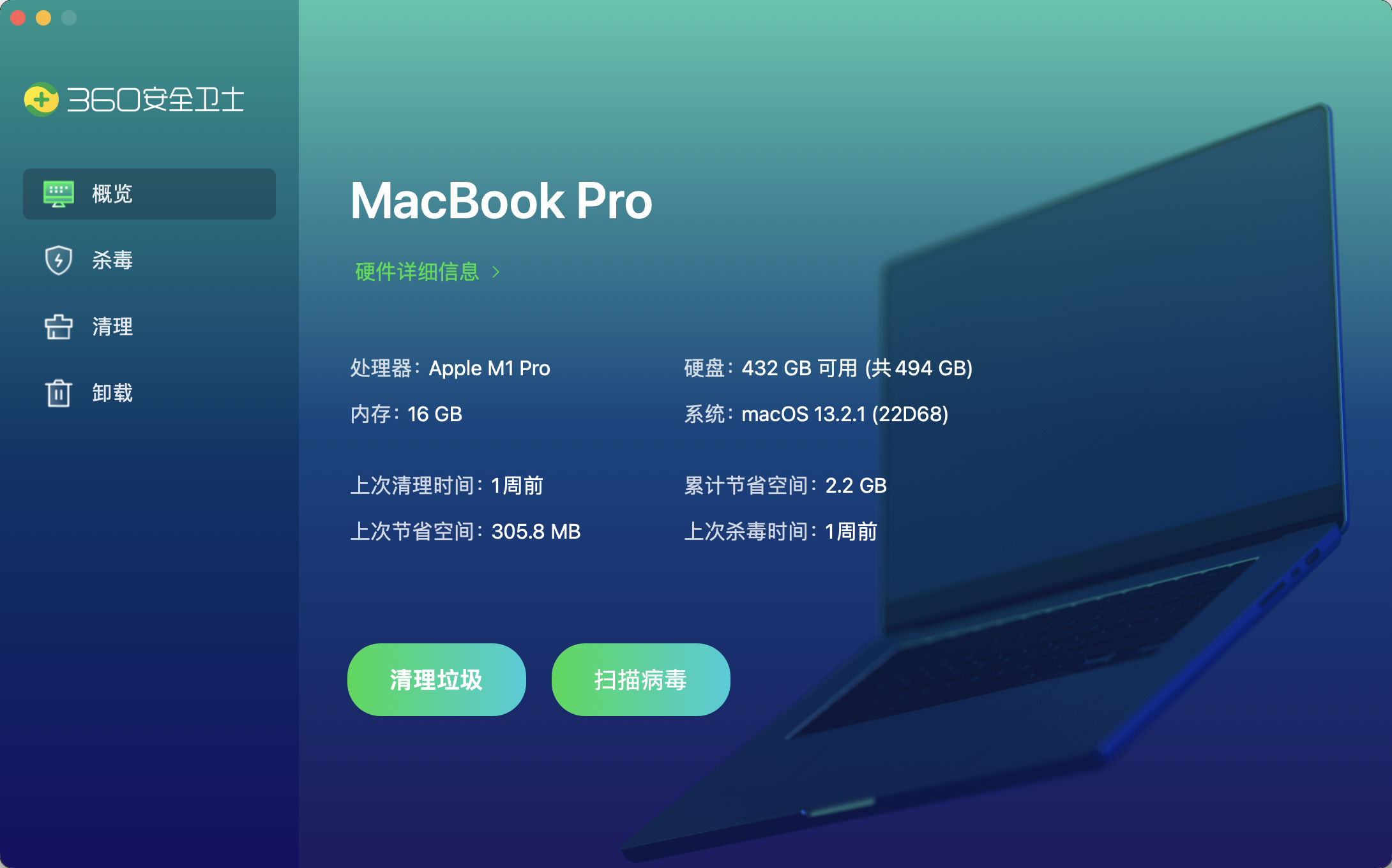 360安全卫士主界面